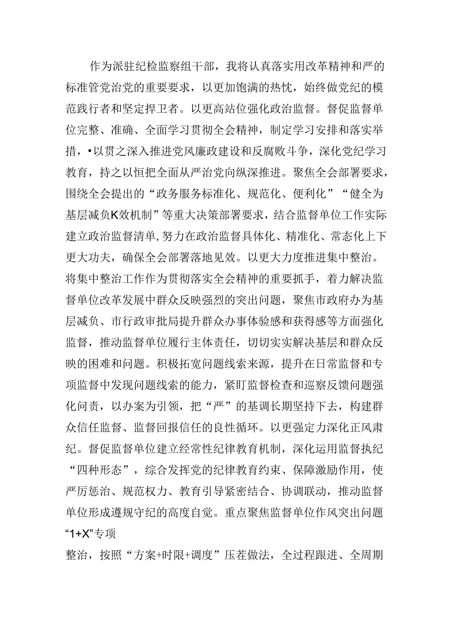 纪检监察干部学习贯彻党的二十届三中全会精神心得体会8篇(最新精选).docx_第2页