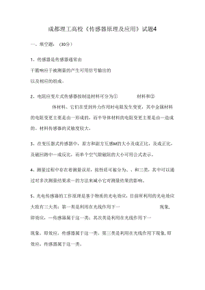 成都理工大学传感器考试题4附答案刘易老师.docx