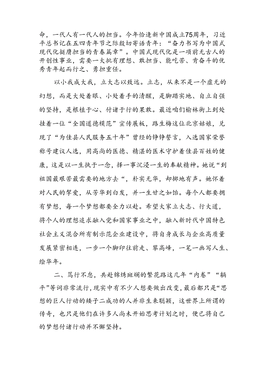 在第三届“青马工程”结业仪式上的讲话：彼方尚有荣光勇敢奔赴山海.docx_第2页