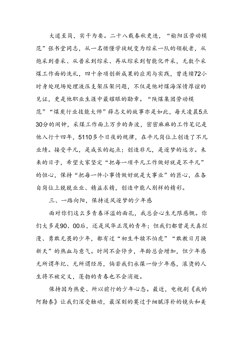 在第三届“青马工程”结业仪式上的讲话：彼方尚有荣光勇敢奔赴山海.docx_第3页