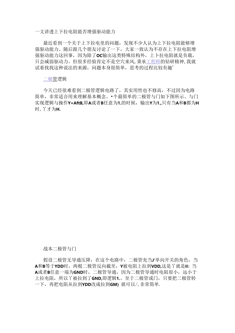 一文讲透上下拉电阻能否增强驱动能力.docx_第1页