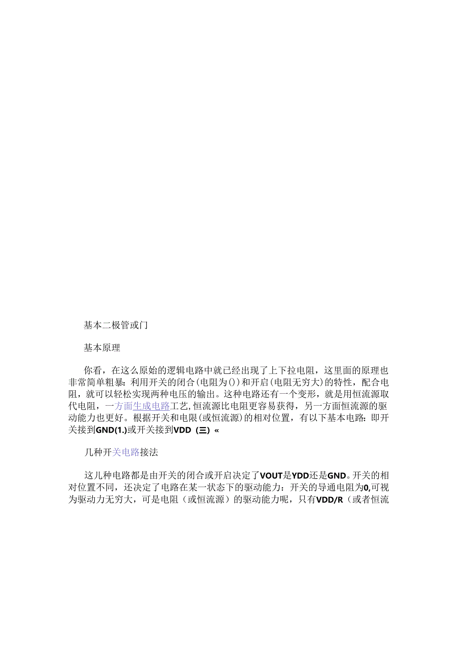 一文讲透上下拉电阻能否增强驱动能力.docx_第2页