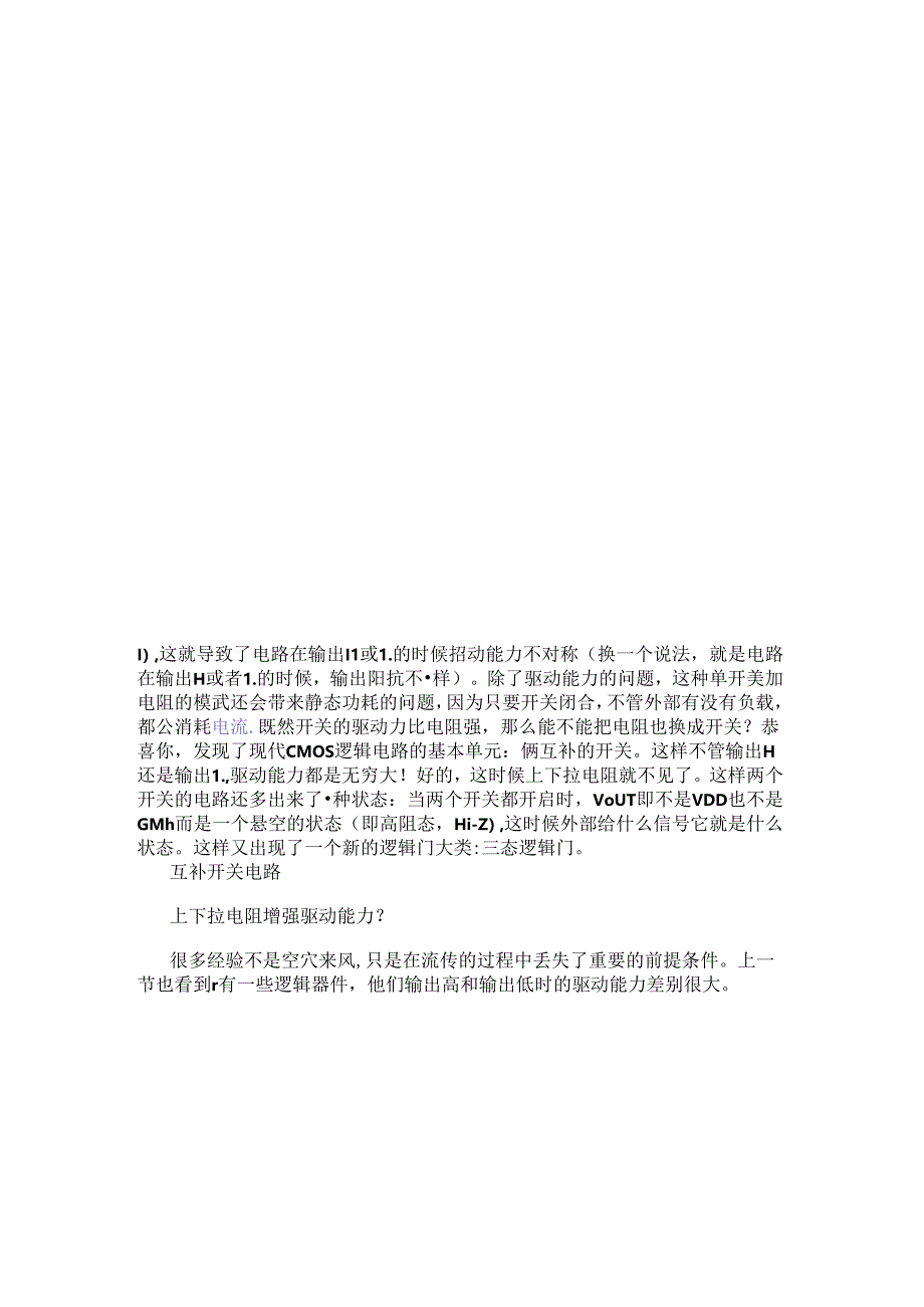 一文讲透上下拉电阻能否增强驱动能力.docx_第3页