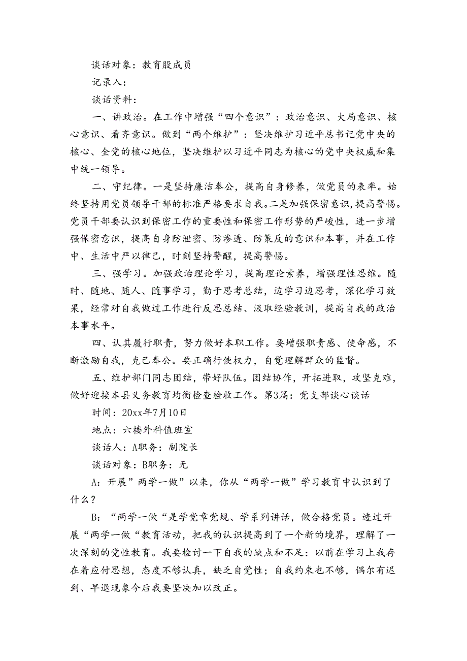 党支部谈心谈话【6篇】.docx_第2页