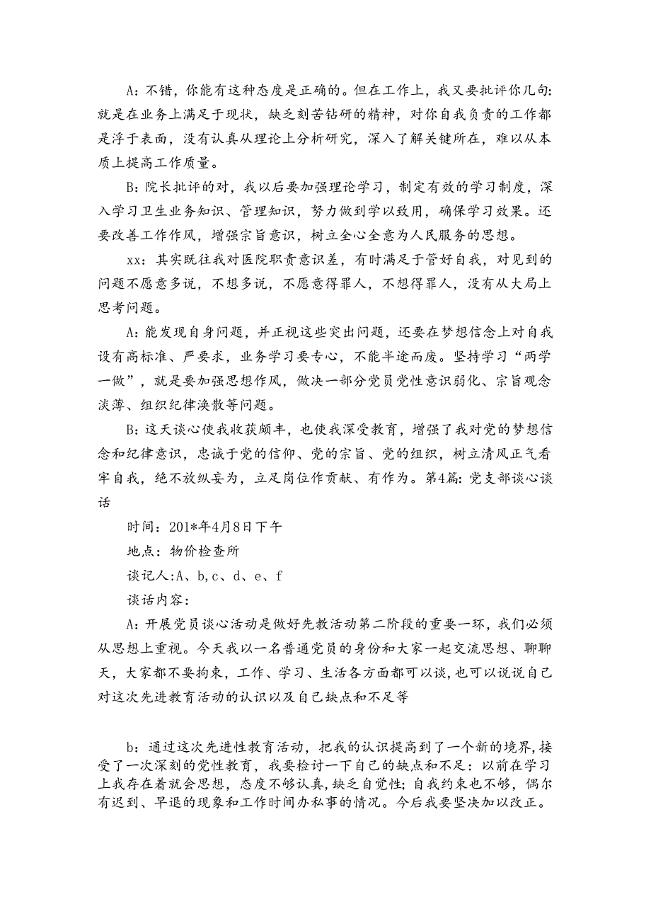 党支部谈心谈话【6篇】.docx_第3页