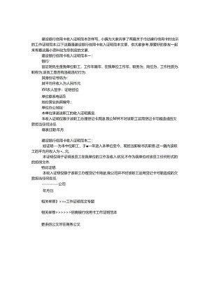 建设银行信用卡收入证明范本.docx
