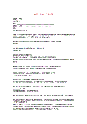 房屋(商铺)租赁合同.docx