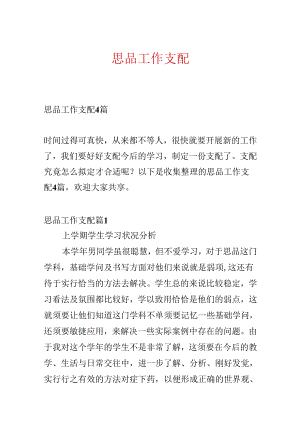 思品工作计划.docx