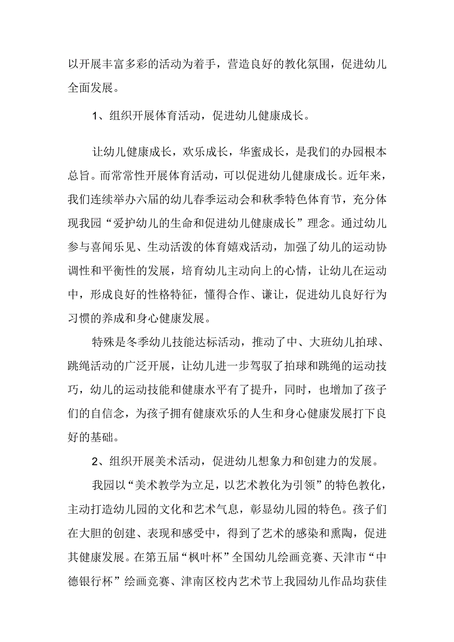 幼儿园教学经验交流材料.docx_第2页