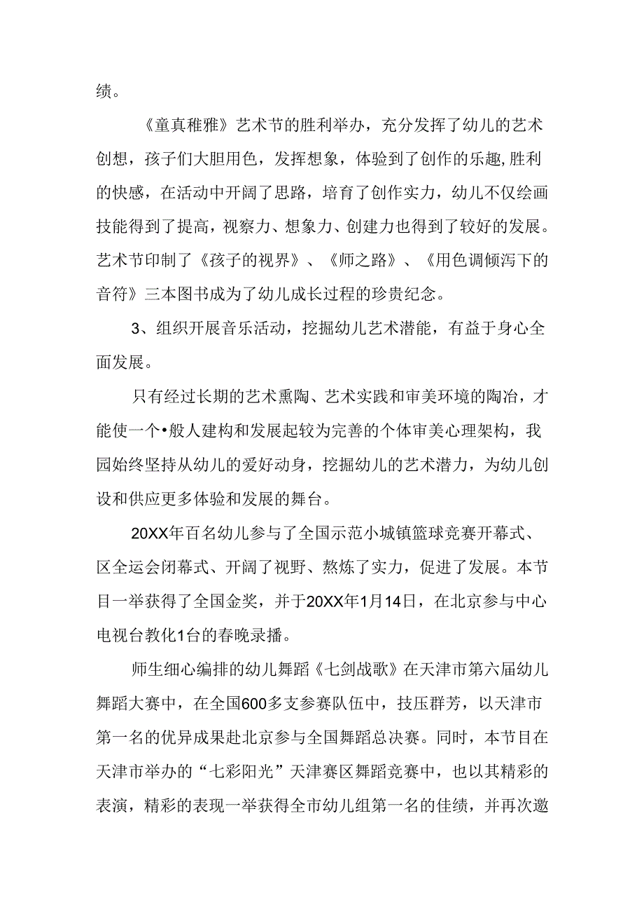 幼儿园教学经验交流材料.docx_第3页