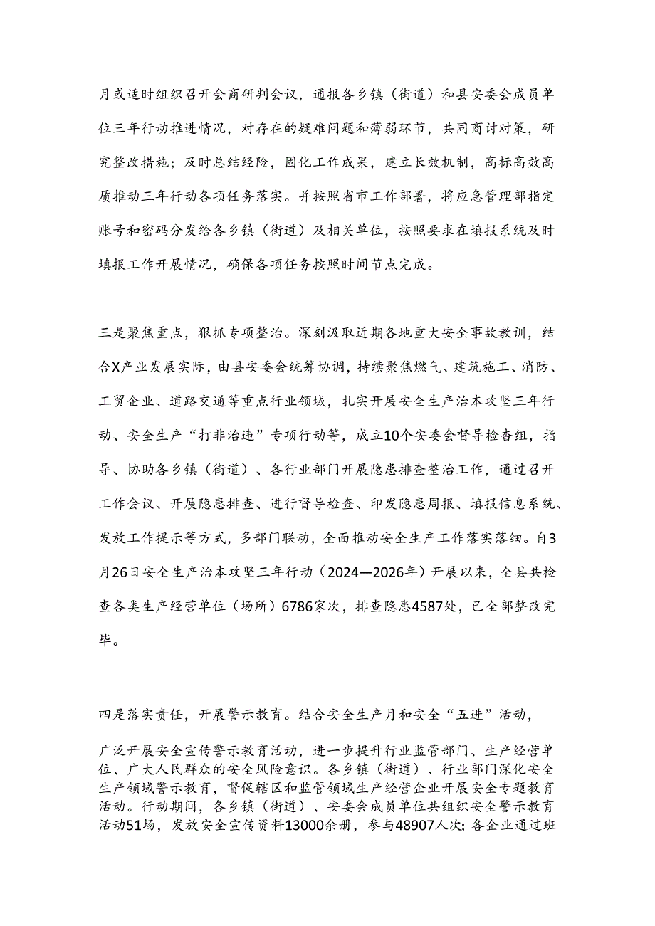 X县安全生产治本攻坚三年行动阶段性工作总结.docx_第2页