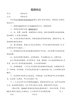 商企租房协议.docx