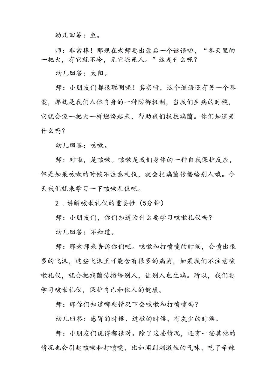 幼儿园《咳嗽礼仪我知道》公开课教案.docx_第2页