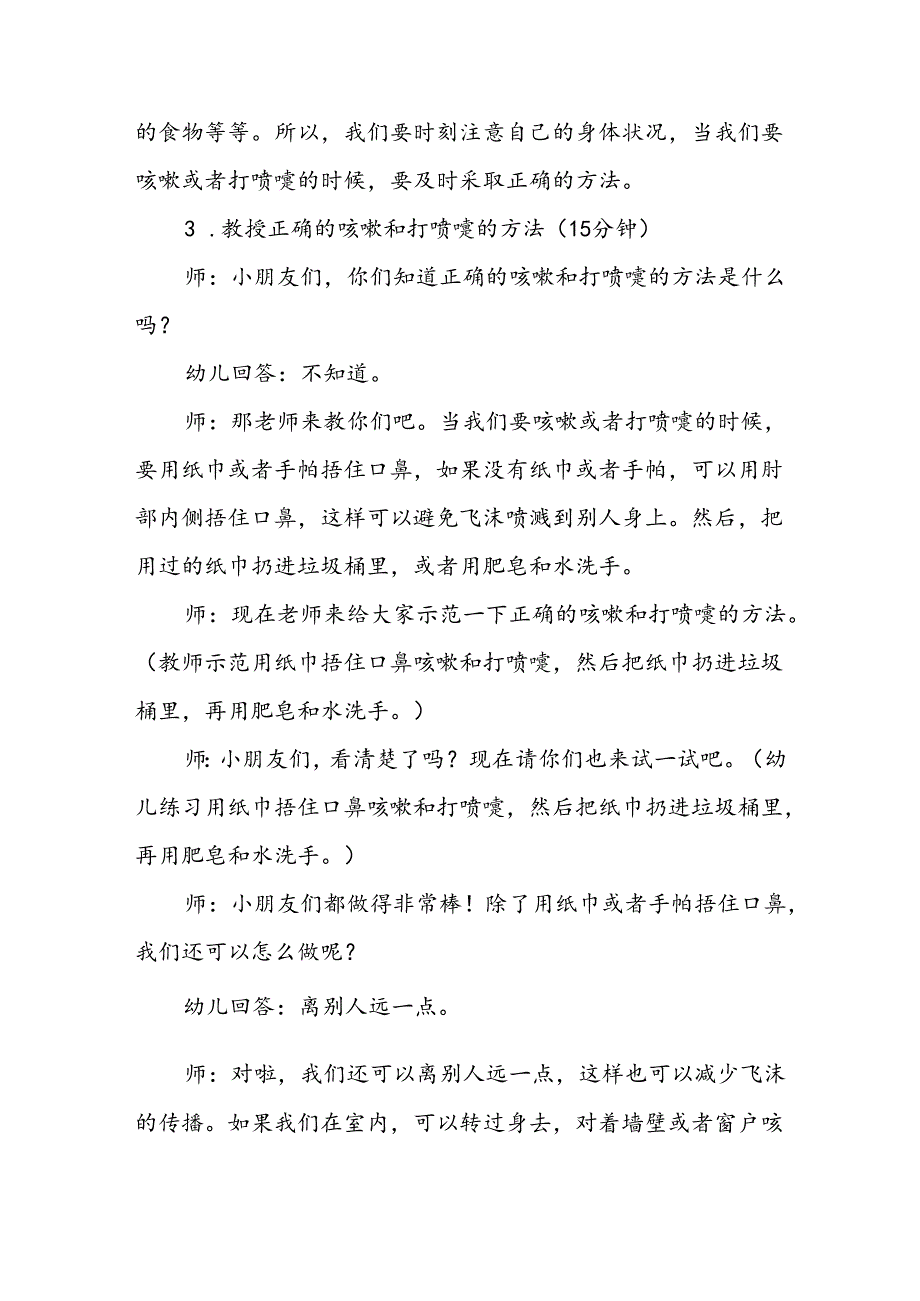 幼儿园《咳嗽礼仪我知道》公开课教案.docx_第3页