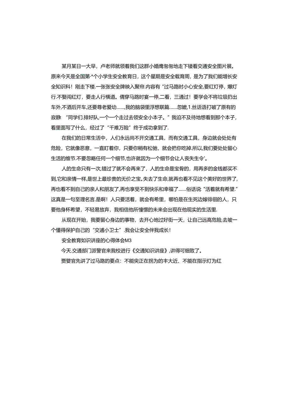 安全教育知识讲座的心得体会和感悟.docx_第2页