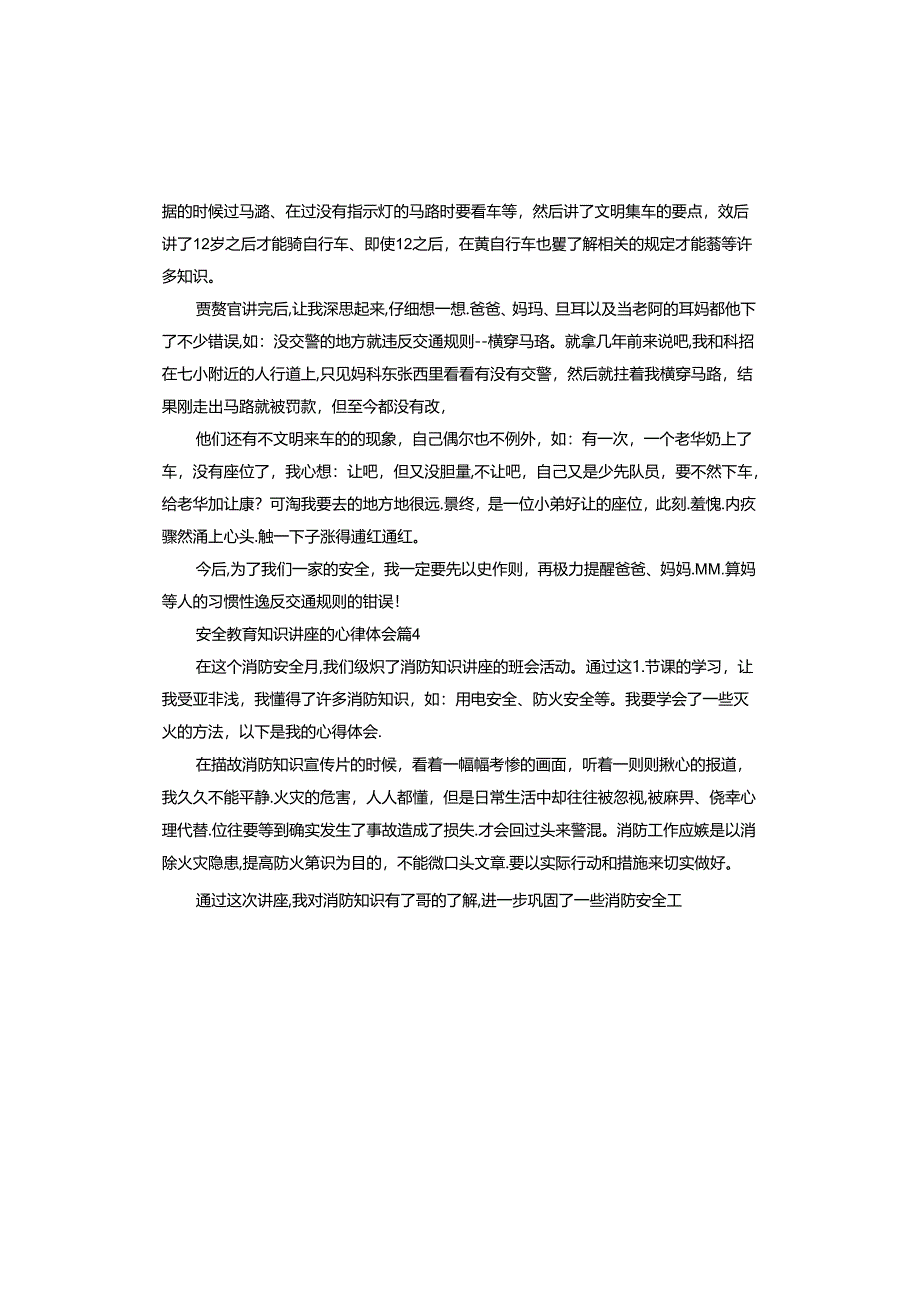 安全教育知识讲座的心得体会和感悟.docx_第3页