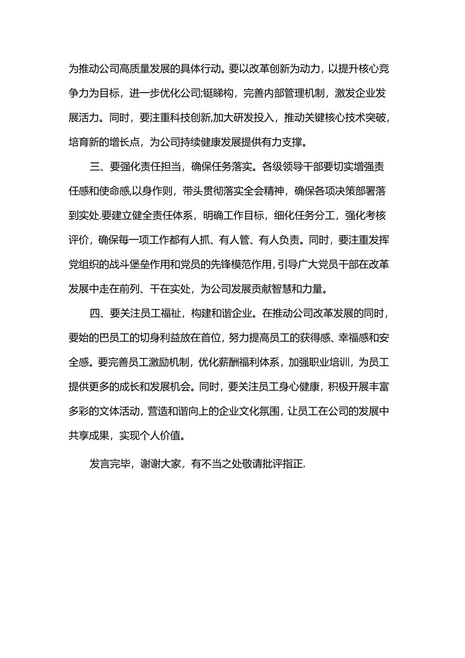 学习贯彻党的二十届三中全会精神研讨发言材料.docx_第2页
