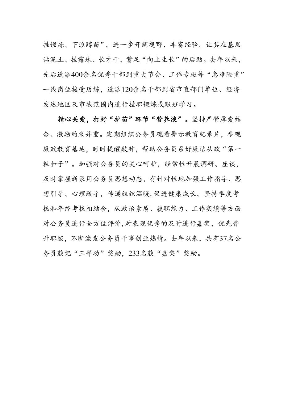 XX市提升公务员队伍综合素质和履职能力经验交流总结.docx_第2页