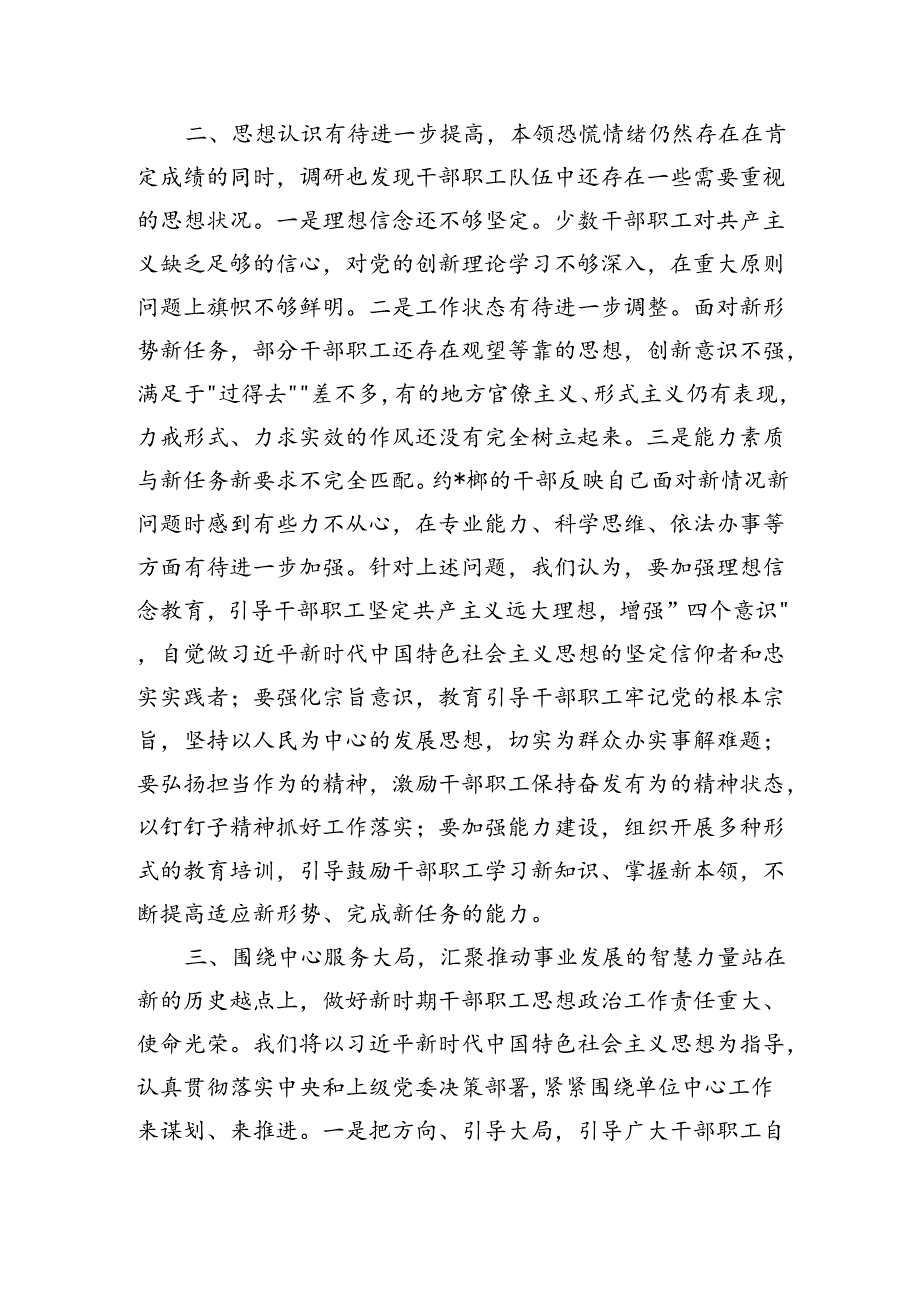 干部职工思想动态分析报告.docx_第2页
