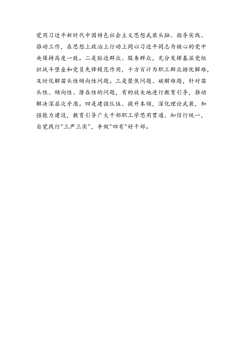 干部职工思想动态分析报告.docx_第3页