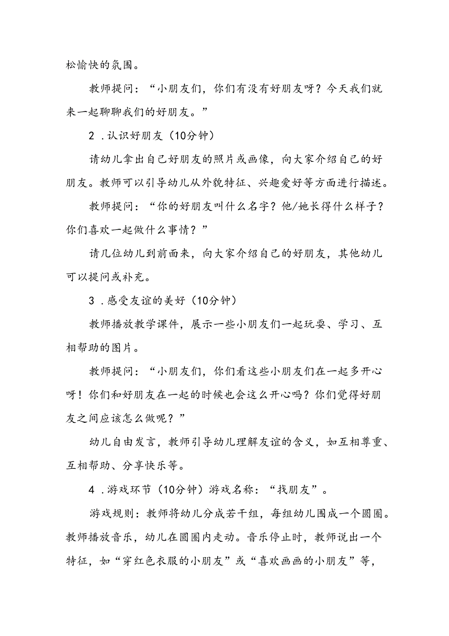 幼儿园《我的好朋友》公开课教案.docx_第2页