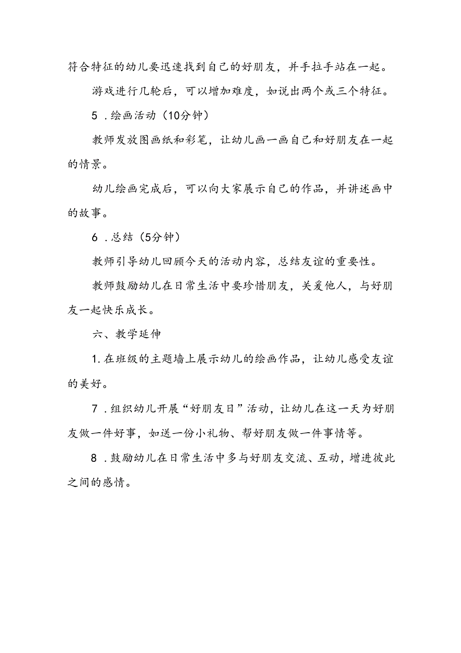 幼儿园《我的好朋友》公开课教案.docx_第3页