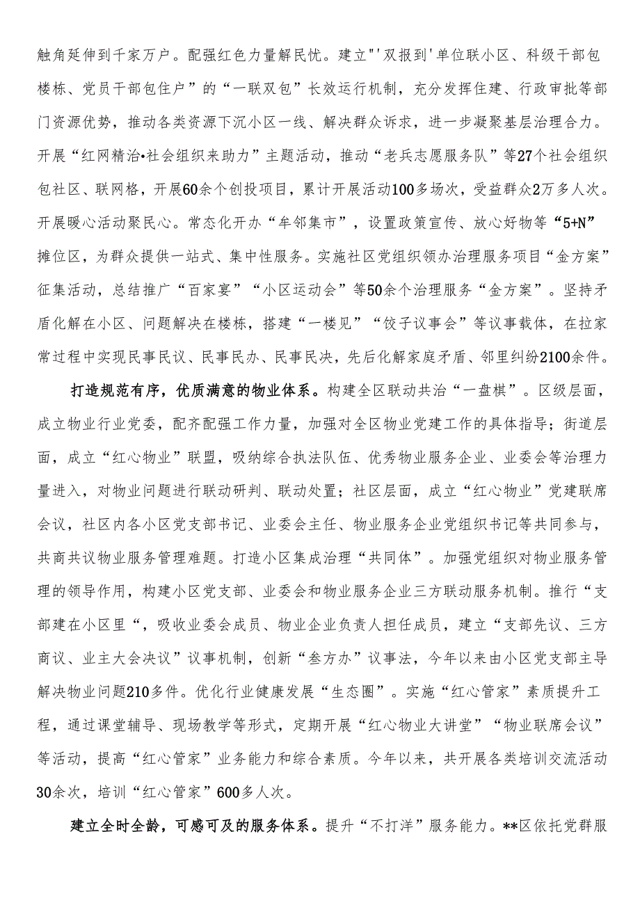 在2024年全市城市基层治理体系和治理能力现代化建设推进会上的汇报发言.docx_第2页