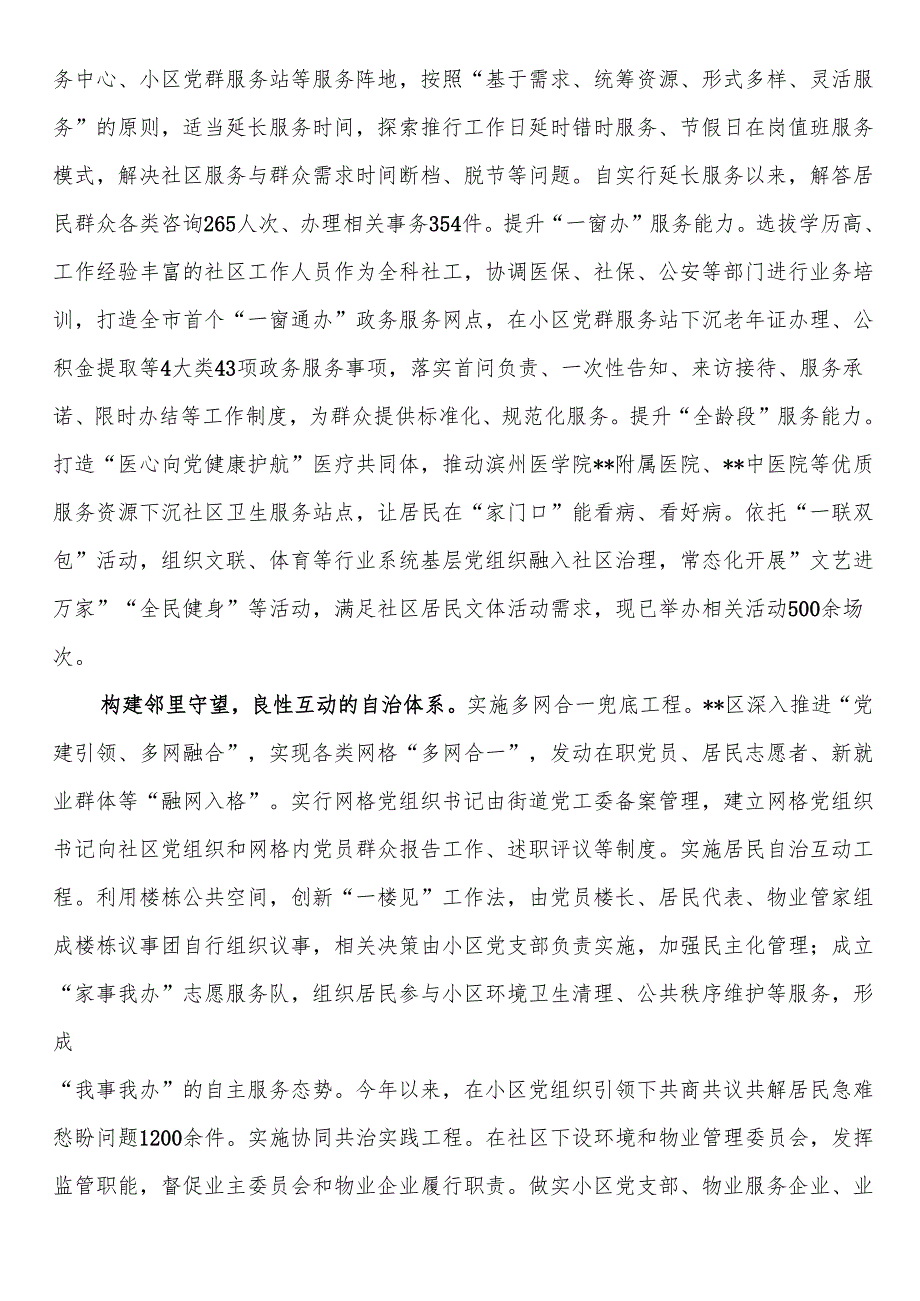 在2024年全市城市基层治理体系和治理能力现代化建设推进会上的汇报发言.docx_第3页