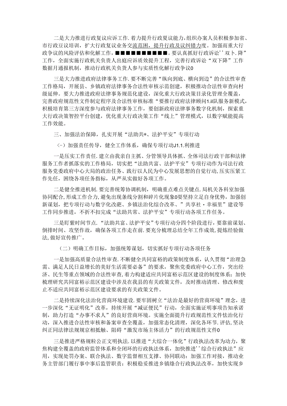 在全县司法行政工作会议上的讲话提纲.docx_第2页