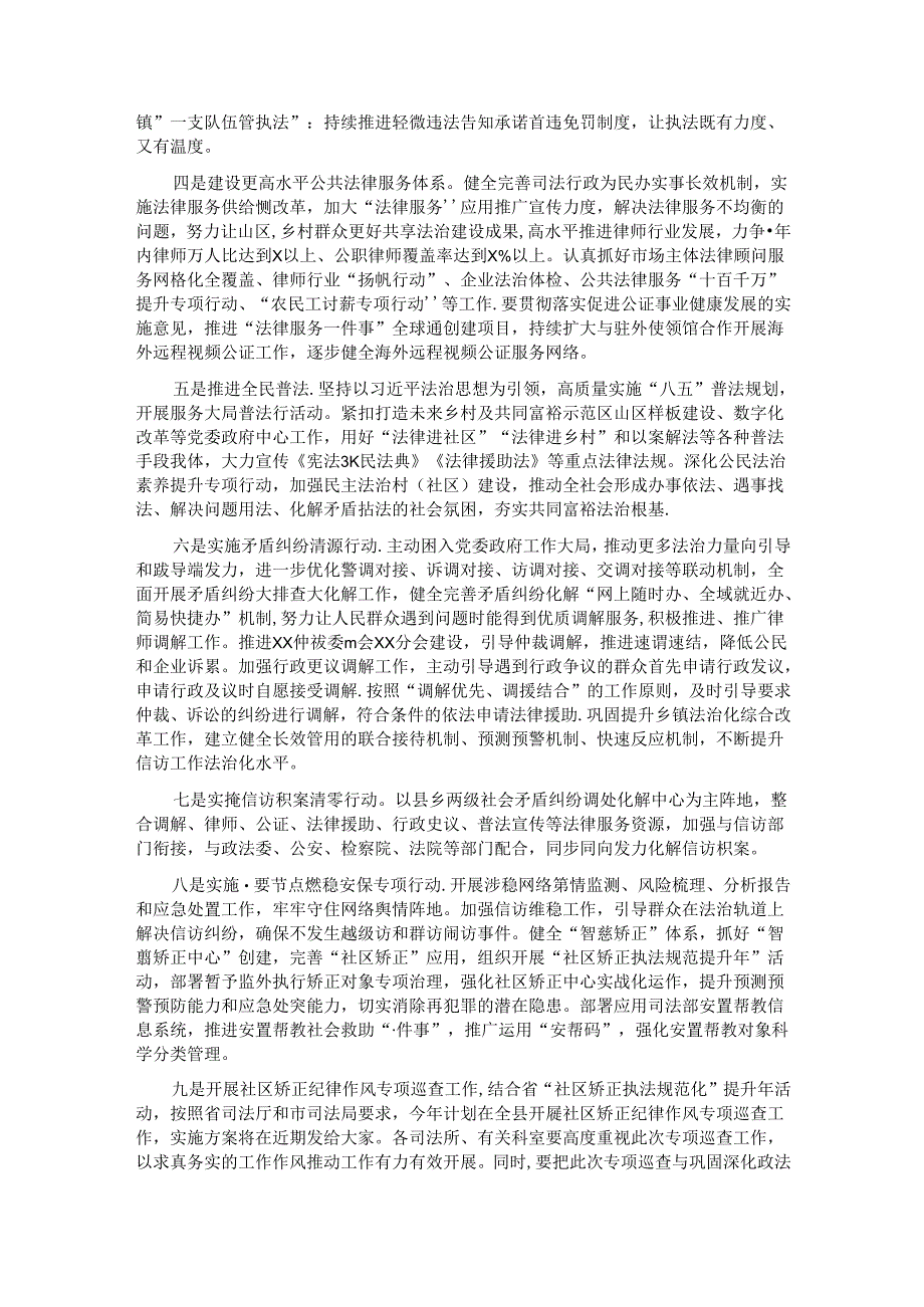 在全县司法行政工作会议上的讲话提纲.docx_第3页