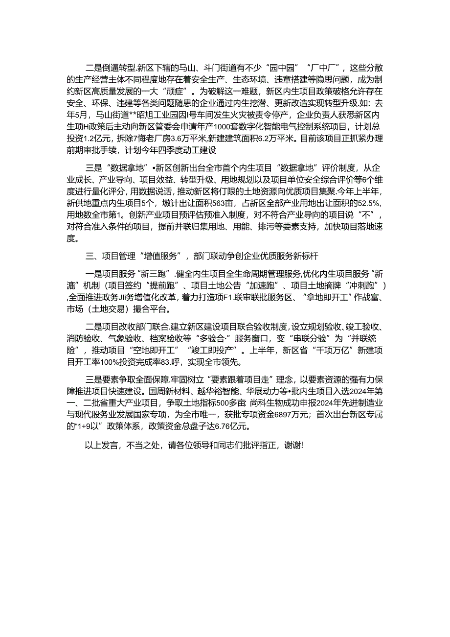 在2024年全市经济运行调度分析推进会上的汇报发言.docx_第2页