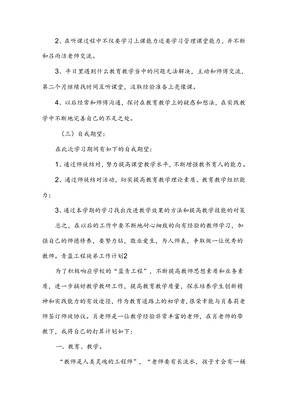 青蓝工程徒弟工作计划.docx_第2页