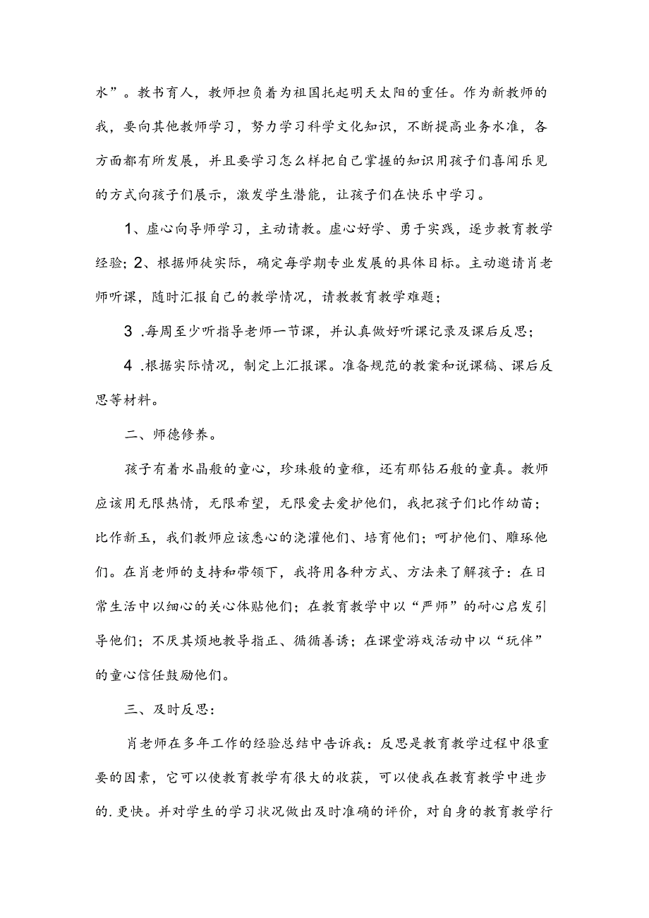 青蓝工程徒弟工作计划.docx_第3页