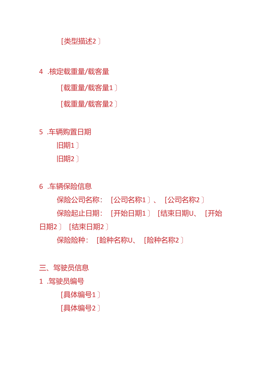 《交通运输行业台账》-文书模板.docx_第2页