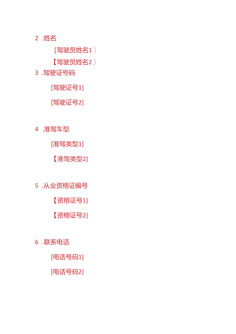 《交通运输行业台账》-文书模板.docx_第3页