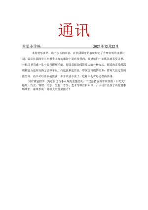 班级阅读社团工作简报.docx
