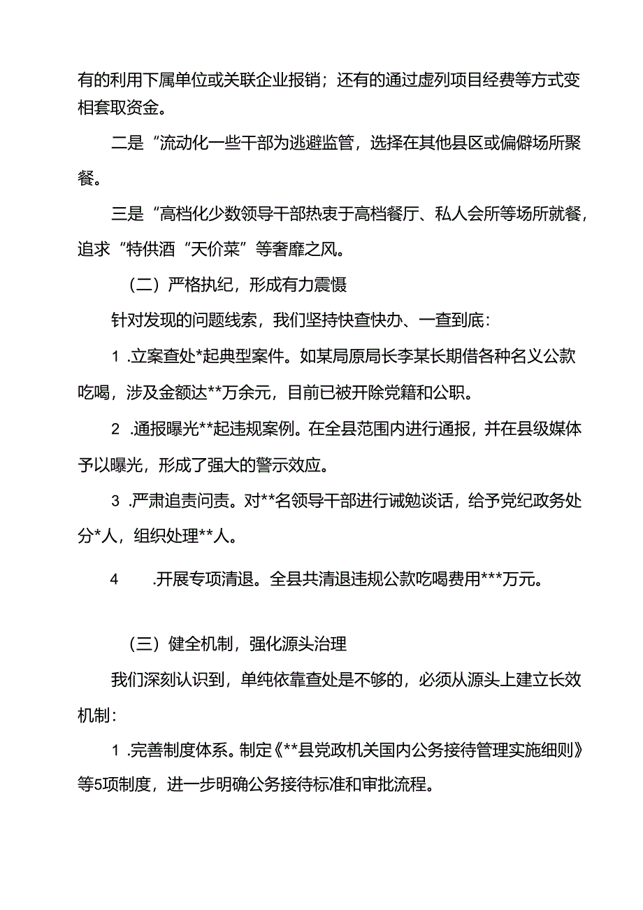 县纪委监委开展违规吃喝问题专项整治工作汇报（共10篇）.docx_第3页