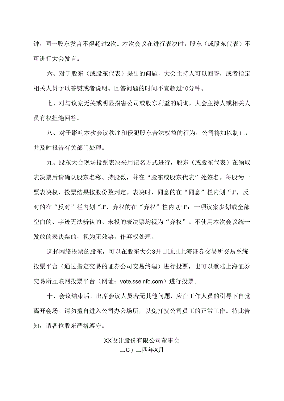 XX设计股份有限公司X年第X次股东大会会议须知.docx_第2页