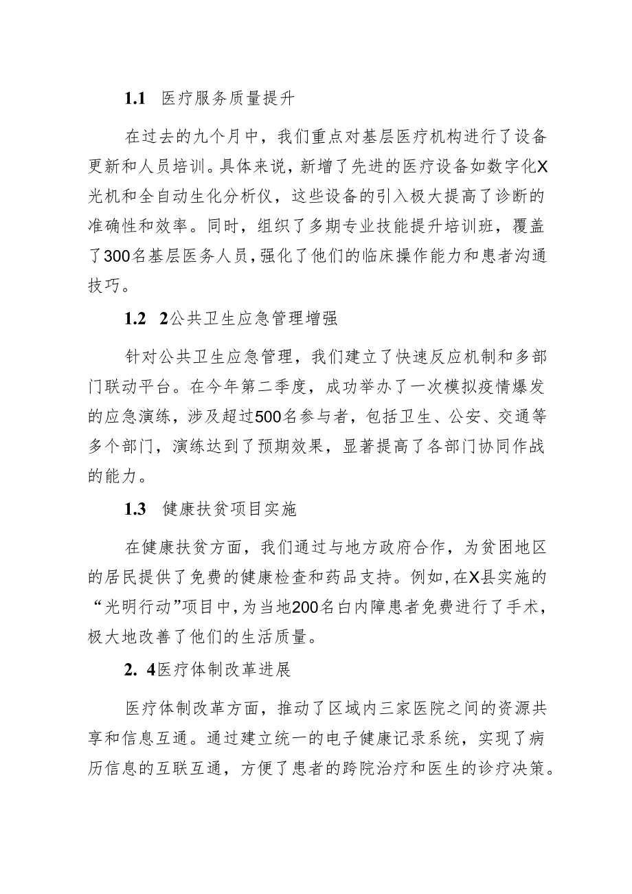 2024年区卫健局1—9月份工作总结及下一步工作措施.docx_第2页