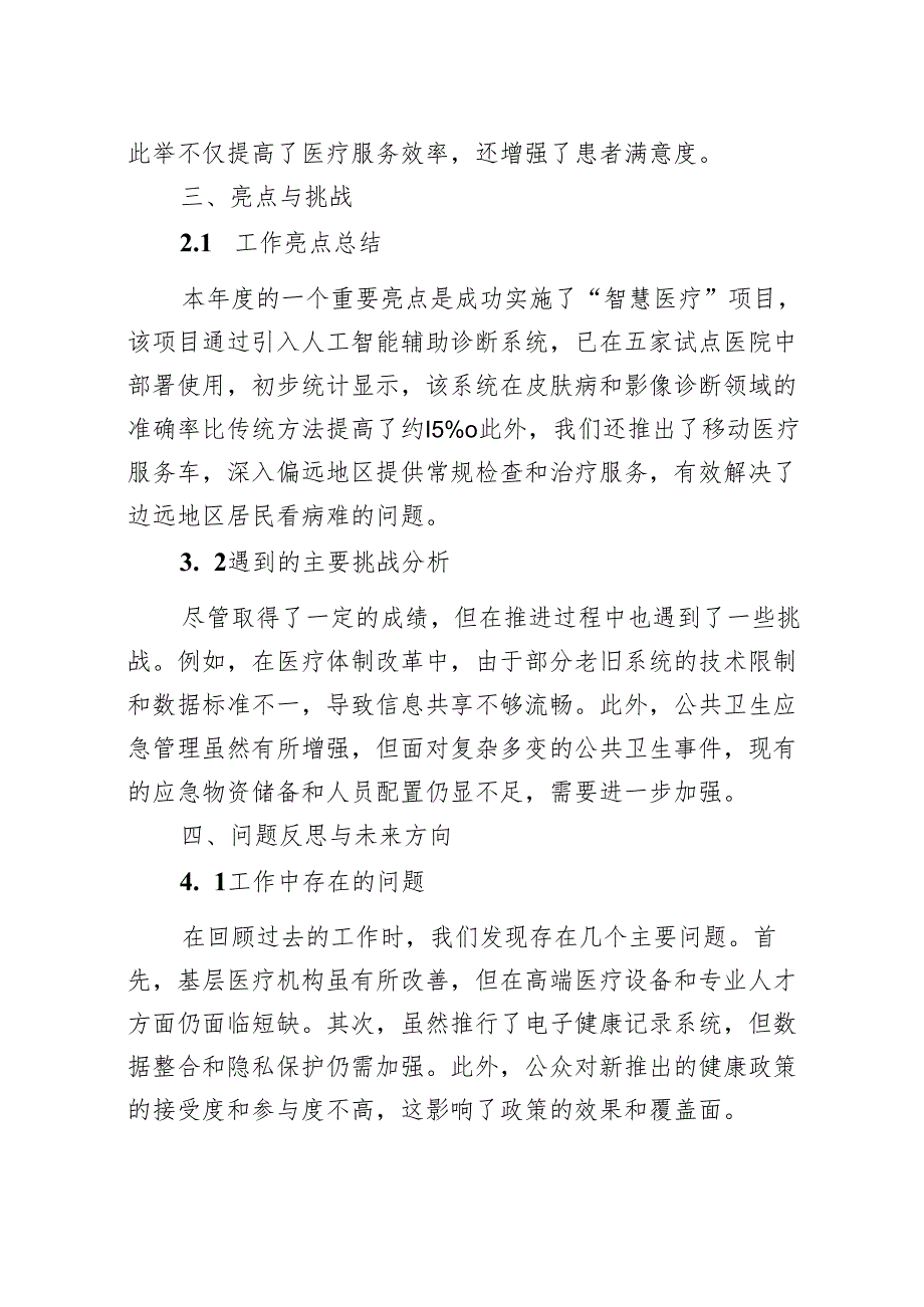 2024年区卫健局1—9月份工作总结及下一步工作措施.docx_第3页