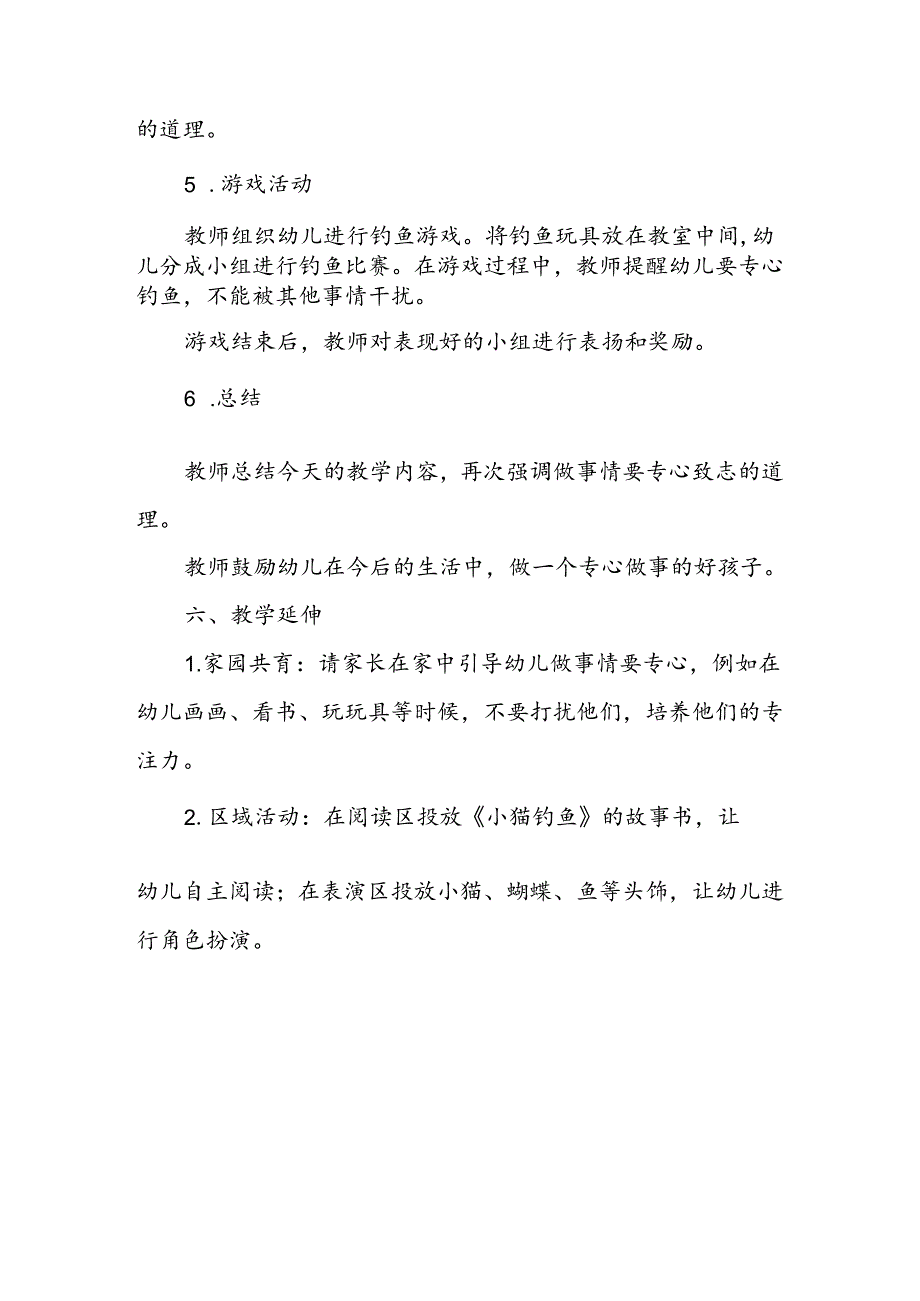 幼儿园《小猫钓鱼的启示》品德教育公开课教案.docx_第3页