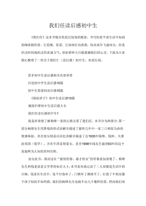 我们仨读后感初中生.docx