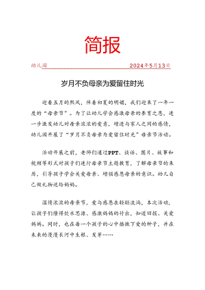 开展母亲节活动工作简报.docx
