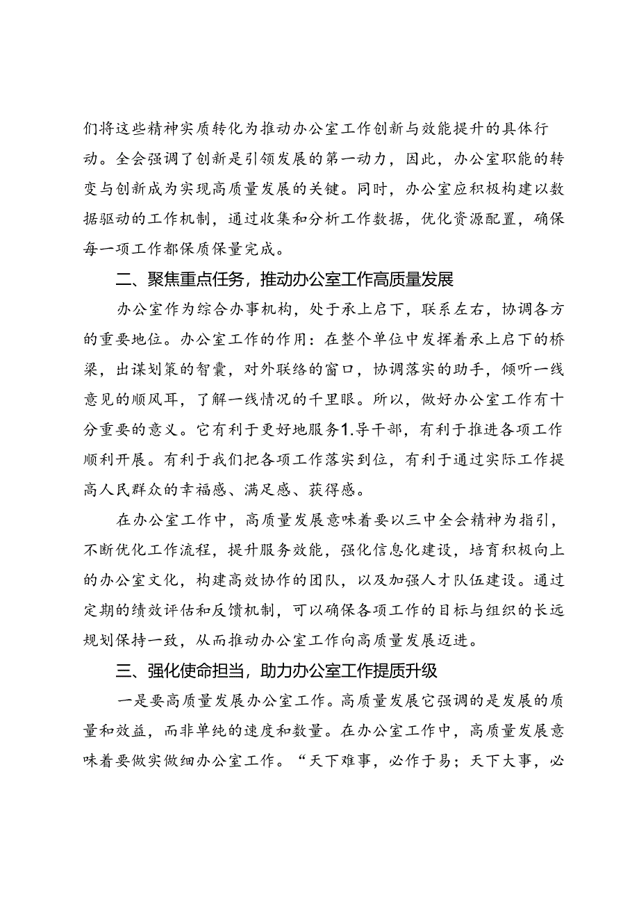 办公室二十届三中全会精神学习心得.docx_第2页