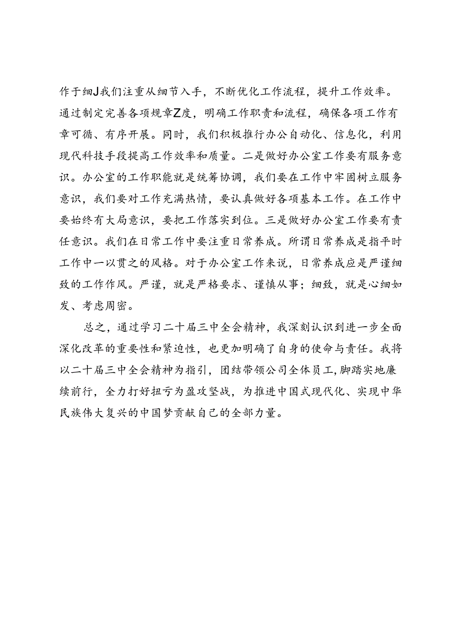 办公室二十届三中全会精神学习心得.docx_第3页