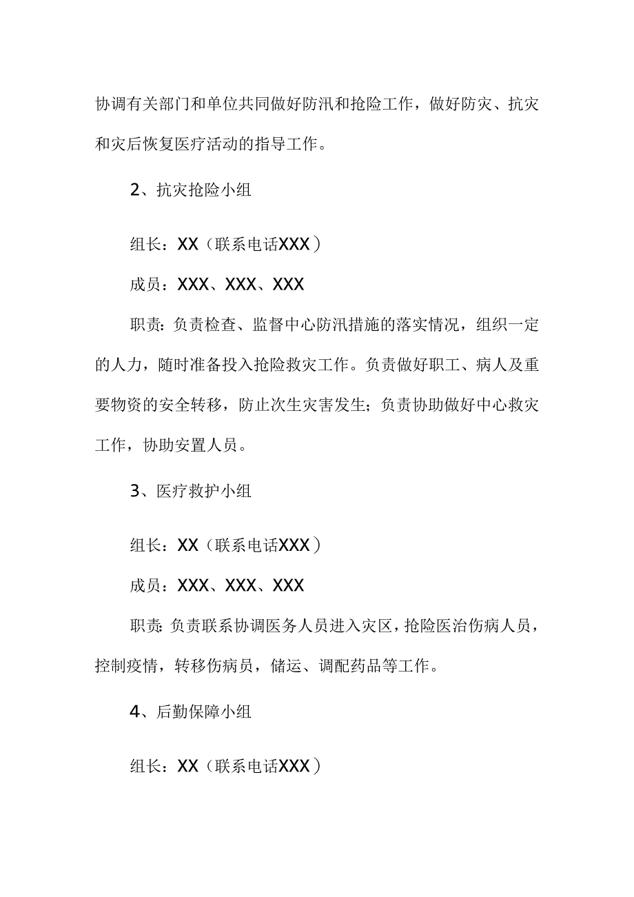 医院防台风﹑暴雨应急预案.docx_第2页