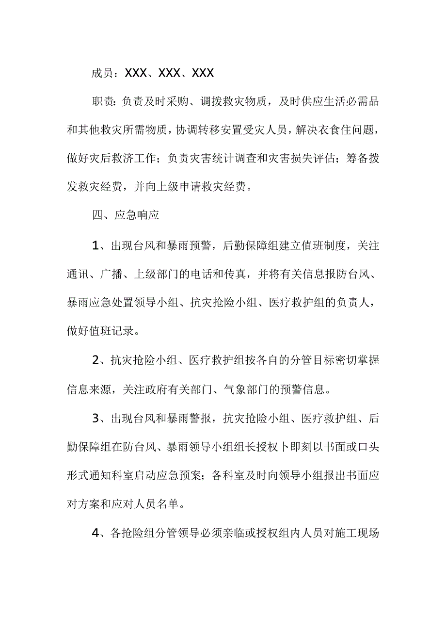 医院防台风﹑暴雨应急预案.docx_第3页