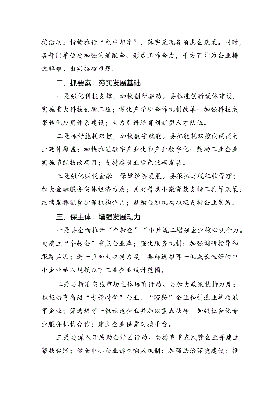 在全市2024年三季度经济运行分析会议上的讲话.docx_第3页