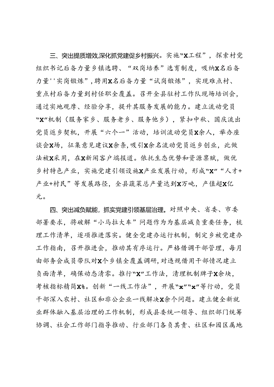 县完成全省党建工作重点任务情况报告.docx_第2页