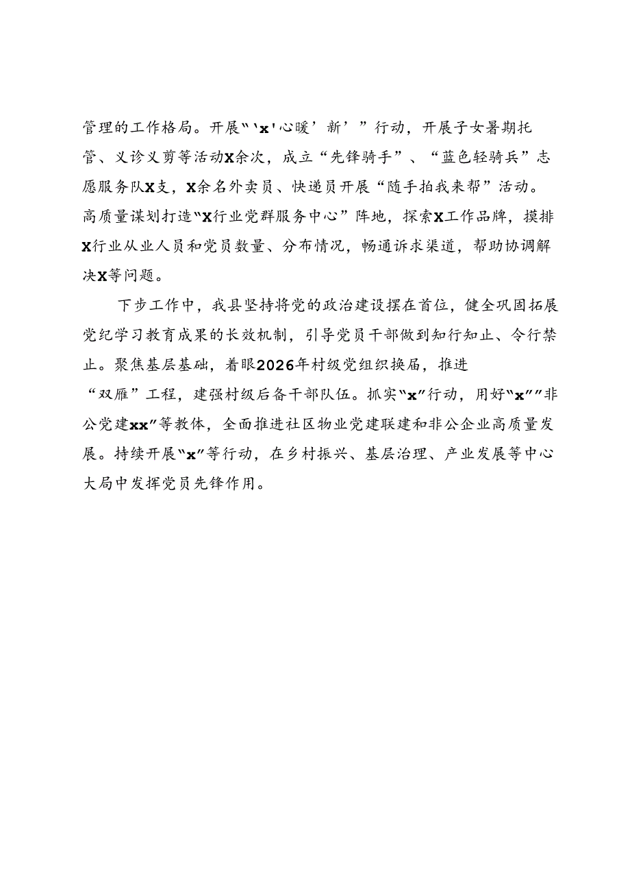 县完成全省党建工作重点任务情况报告.docx_第3页